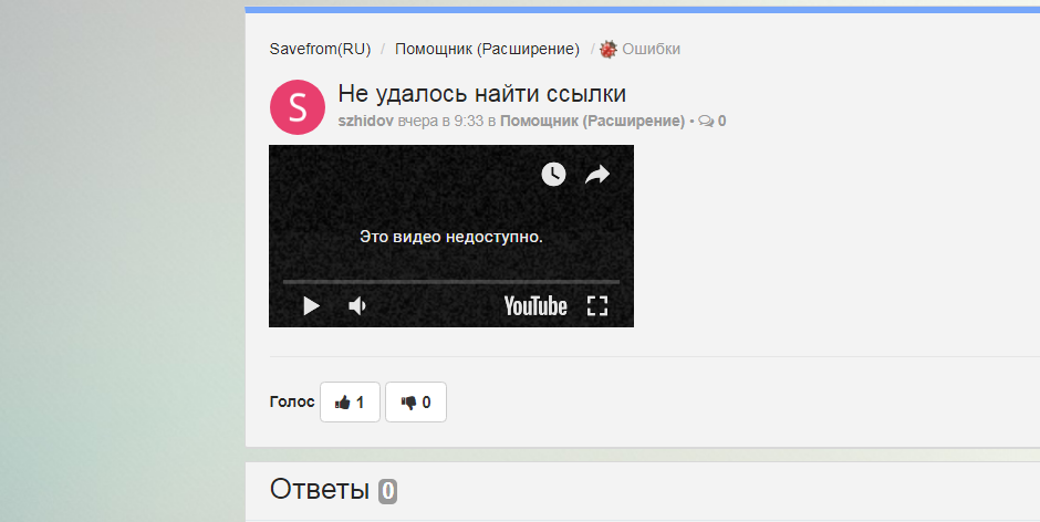 Расширение ассистент. Не удалось найти ссылки. Ссылка не найдена. Не найдена ссылка для скачивания youtube что делать. Не удалось найти ссылки savefrom ВК.