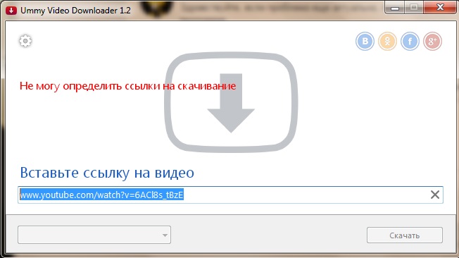 ummy video downloader не скачивает